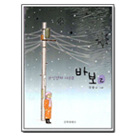 바보 02편(완간)
