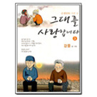 그대를사랑합니다 03편