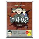 수사 9단 (단권)
