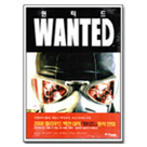 원티드 [WANTED]