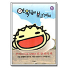 연옥님이보고계셔 01편