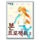 본프로젝트 02편
