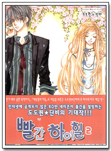 빨간하이힐 02편(완간)