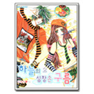 하늘의심장은구름 02편(완간)