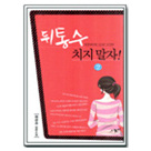 뒤통수치지말자 02편(완간)