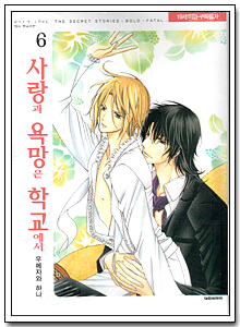 사랑과욕망은학교에서(비애+139) 06편