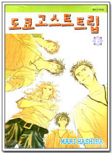 도쿄고스트트립 06편