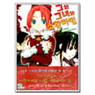 그와그녀와소환마법 05편/코즈키 츠카사/L노벨