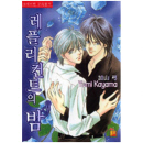 NR-146 / 레플리컨트의 밤  / Yumi Kayama /현대지능개발