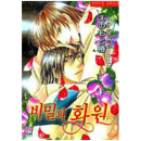 RB-160 / 비밀의 화원 / Tsubaki Enomoto /현대지능개발