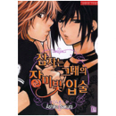NR-416 / 잠자는 그대의 장미빛 입술   / Ashika Sakura /현대지능개발