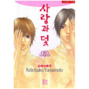 NR-417 / 사랑과 덫   / Kotetsuko Yamamoto /현대지능개발