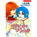 RB-176 / 여왕님 손에 키스를 / Jun Shiose /현대지능개발