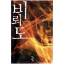 비뢰도 27편/검류혼/청어람