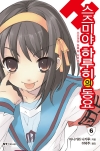 (소설)스즈미야하루히의동요_스즈미야하루히시리즈 6