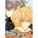 바람이분다 01편/어둠속양초/삼양출판사