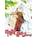 바람이분다 02편(완간)/어둠속양초/삼양출판사