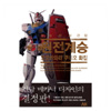 기동전사건담원전계승_오오카와라쿠니오 화집/오오카와라 쿠니오/AK
