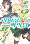 라이징X라이딘 2편/하츠미 요이치/L노벨