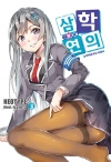 [일반판] 삼학연의 3편/NEOTYPE/노블엔진