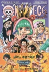 원피스(ONE PIECE) 74편