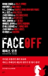 페이스오프/데이비드 발다치 외6인/황금가지