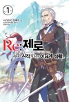 (소설)Re:제로부터시작하는이세계생활 7편