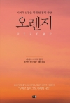 (소설)오렌지(orange)