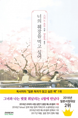 [노블판](소설)너의췌장을먹고싶어