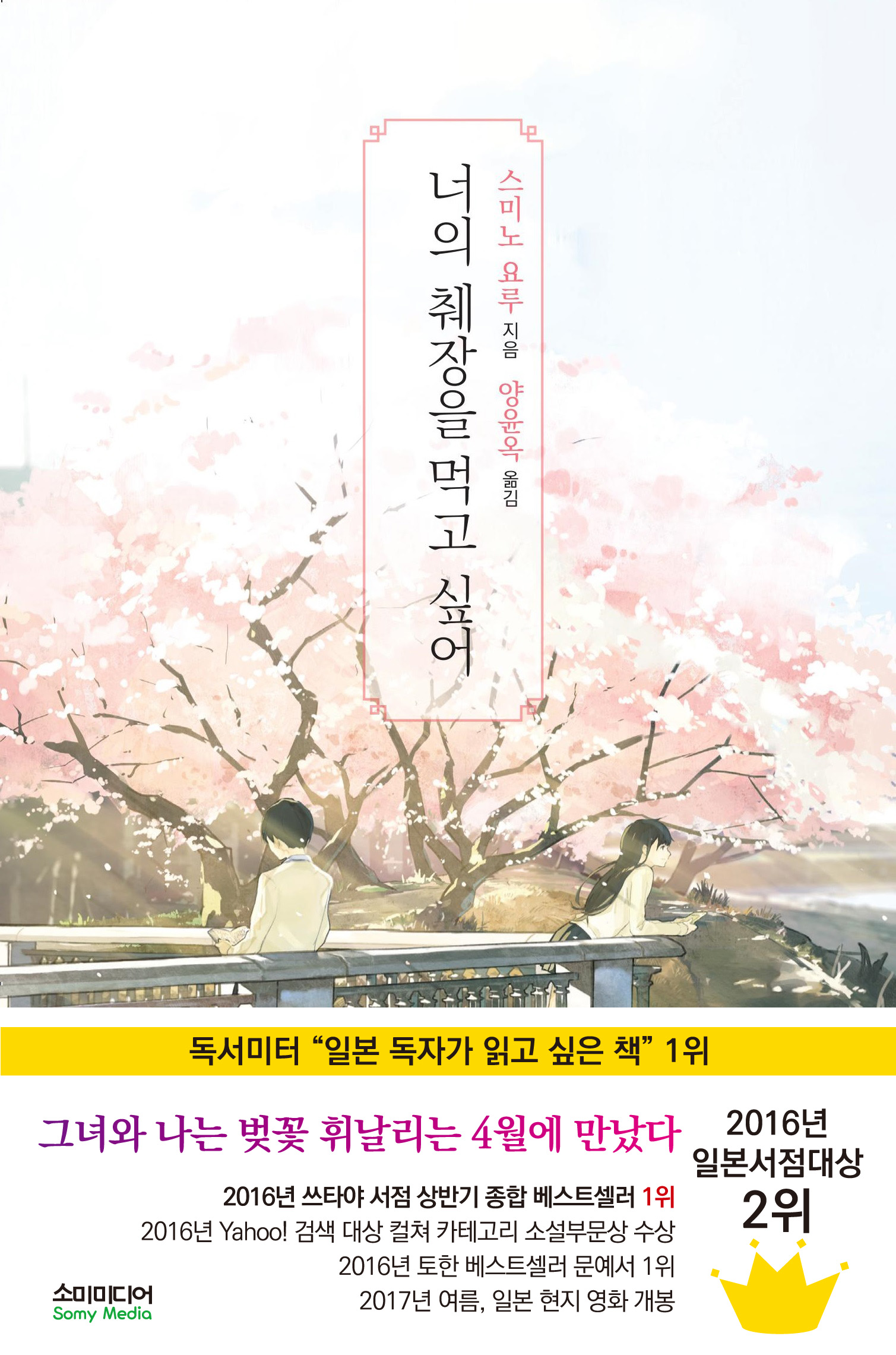 [노블판](소설)너의췌장을먹고싶어