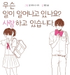 무슨일이일어나고있나요사랑하고있습니다