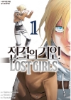 (만화)진격의거인_Lost girls 1편