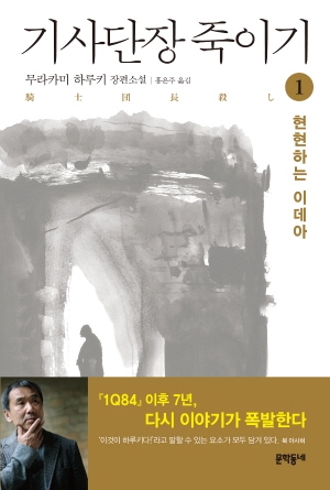 기사단장죽이기 1편_현현하는이데아