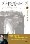 기사단장죽이기 2편_전이하는메타포