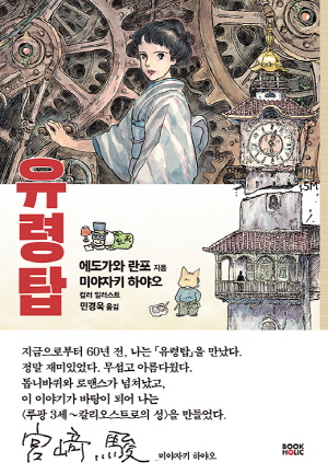 유령탑