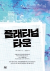 플래티넘타운
