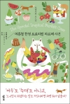 (소시민시리즈 2) 여름철한정트로피컬파르페사건