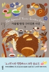 (소시민시리즈 3) 가을철한정구리킨톤사건 상편