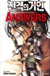 (만화)진격의거인ANSWERS 가이드북 3편