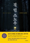 걸인스노우