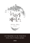 눈보라체이스