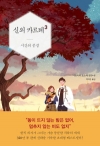 신의카르테 3편_시간의풍경