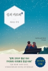 신의카르테 0편_새로운시작