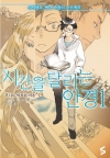 시간을달리는안경 1편