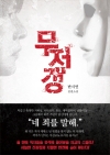 무저갱 