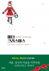 마더크리스마스