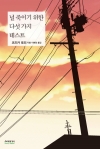 널죽이기위한다섯가지테스트