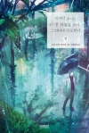 마지막의사는비갠하늘을보며그대에게기도한다 상편