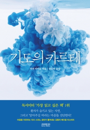 기도의카르테