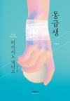 (소설)동급생